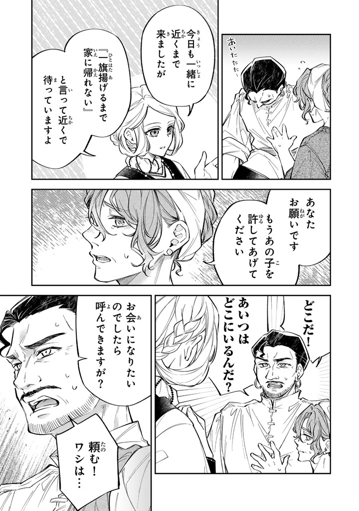 Oguni no Koushaku Reijou wa Tekikoku nite Kakusei suru Chapter 9.1 11ページ