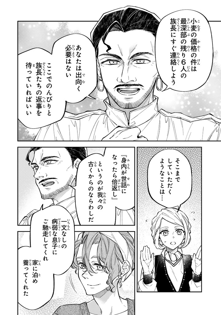 Oguni no Koushaku Reijou wa Tekikoku nite Kakusei suru Chapter 9.1 12ページ