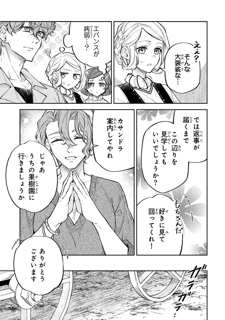 Oguni no Koushaku Reijou wa Tekikoku nite Kakusei suru Chapter 9.1 13ページ