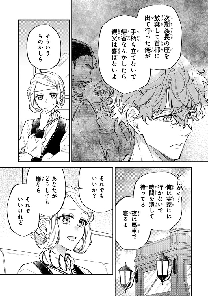Oguni no Koushaku Reijou wa Tekikoku nite Kakusei suru Chapter 9.1 3ページ