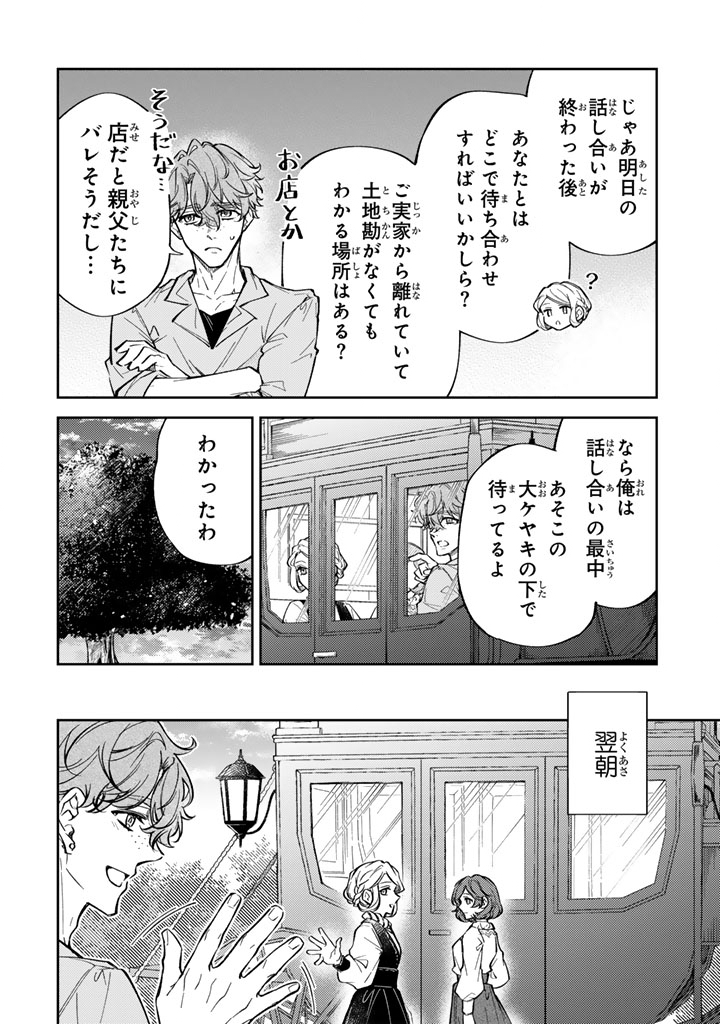 Oguni no Koushaku Reijou wa Tekikoku nite Kakusei suru Chapter 9.1 4ページ