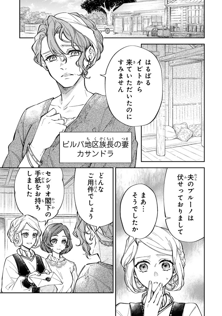 Oguni no Koushaku Reijou wa Tekikoku nite Kakusei suru Chapter 9.1 5ページ