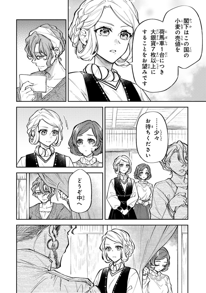 Oguni no Koushaku Reijou wa Tekikoku nite Kakusei suru Chapter 9.1 6ページ