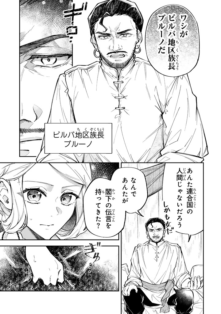 Oguni no Koushaku Reijou wa Tekikoku nite Kakusei suru Chapter 9.1 7ページ