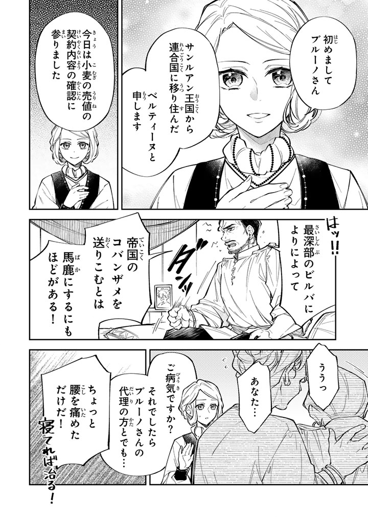 Oguni no Koushaku Reijou wa Tekikoku nite Kakusei suru Chapter 9.1 8ページ