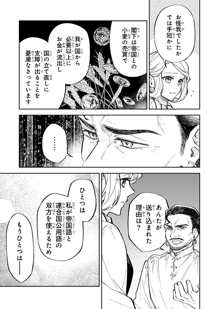 Oguni no Koushaku Reijou wa Tekikoku nite Kakusei suru Chapter 9.1 9ページ