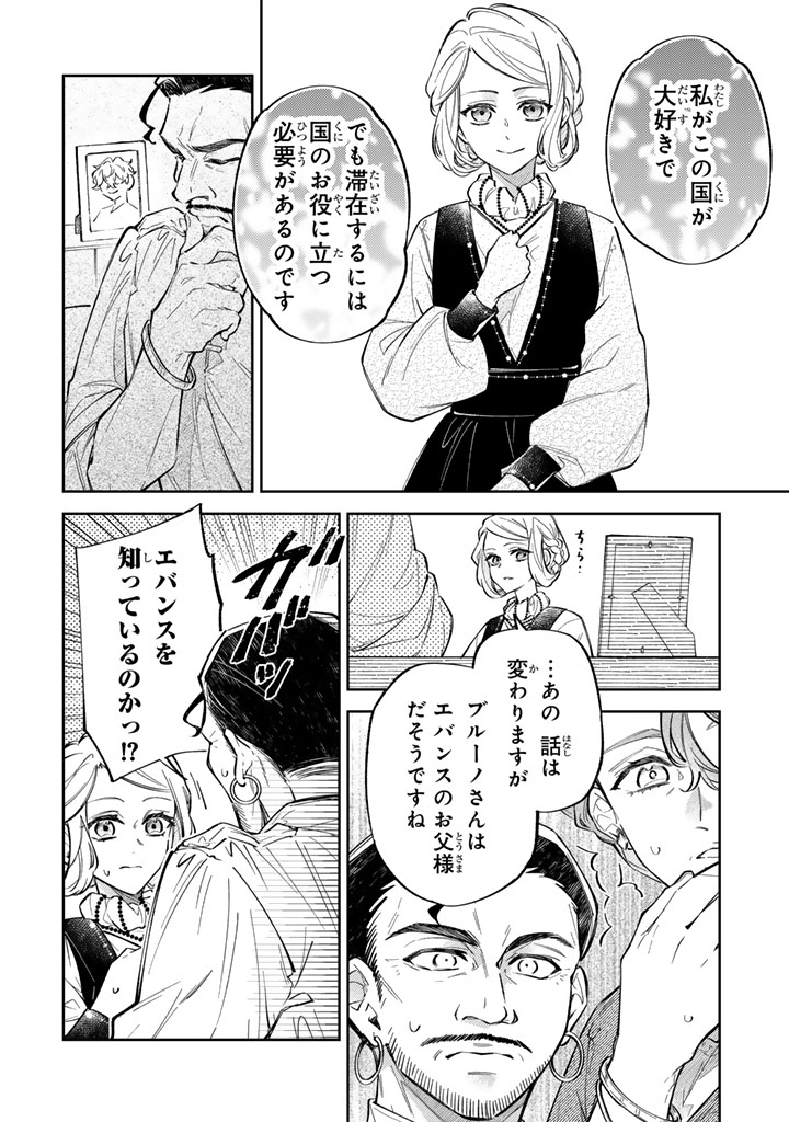 Oguni no Koushaku Reijou wa Tekikoku nite Kakusei suru Chapter 9.1 10ページ