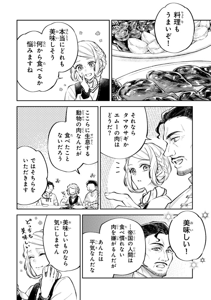Oguni no Koushaku Reijou wa Tekikoku nite Kakusei suru Chapter 10.1 1ページ