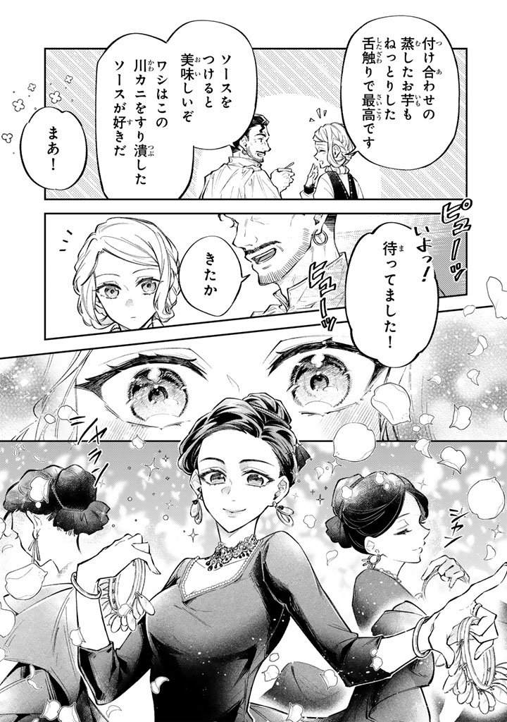 Oguni no Koushaku Reijou wa Tekikoku nite Kakusei suru Chapter 10.1 2ページ
