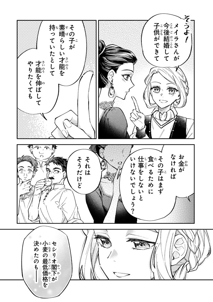 Oguni no Koushaku Reijou wa Tekikoku nite Kakusei suru Chapter 10.1 11ページ