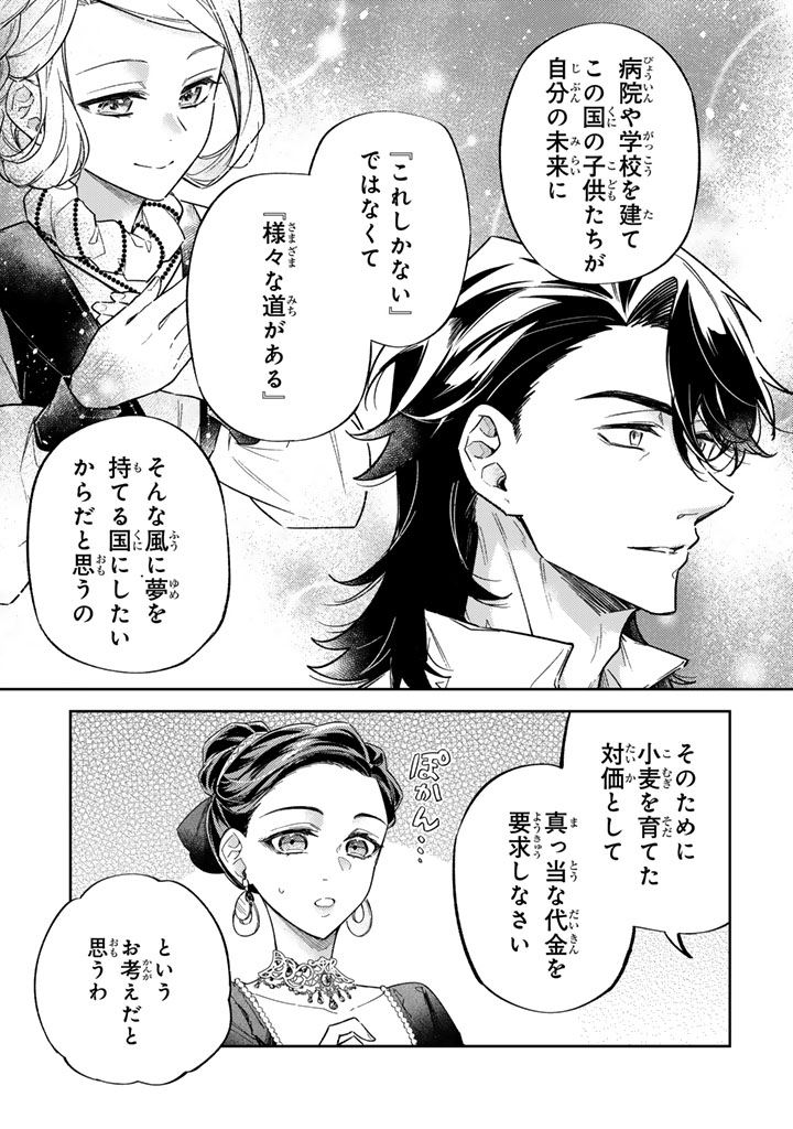 Oguni no Koushaku Reijou wa Tekikoku nite Kakusei suru Chapter 10.1 12ページ
