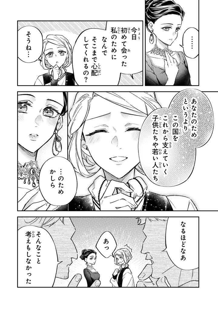 Oguni no Koushaku Reijou wa Tekikoku nite Kakusei suru Chapter 10.1 13ページ
