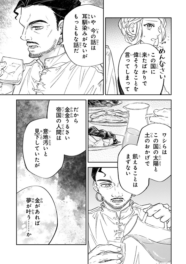 Oguni no Koushaku Reijou wa Tekikoku nite Kakusei suru Chapter 10.1 14ページ
