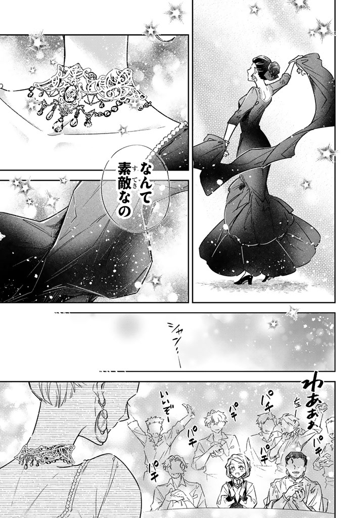 Oguni no Koushaku Reijou wa Tekikoku nite Kakusei suru Chapter 10.1 4ページ
