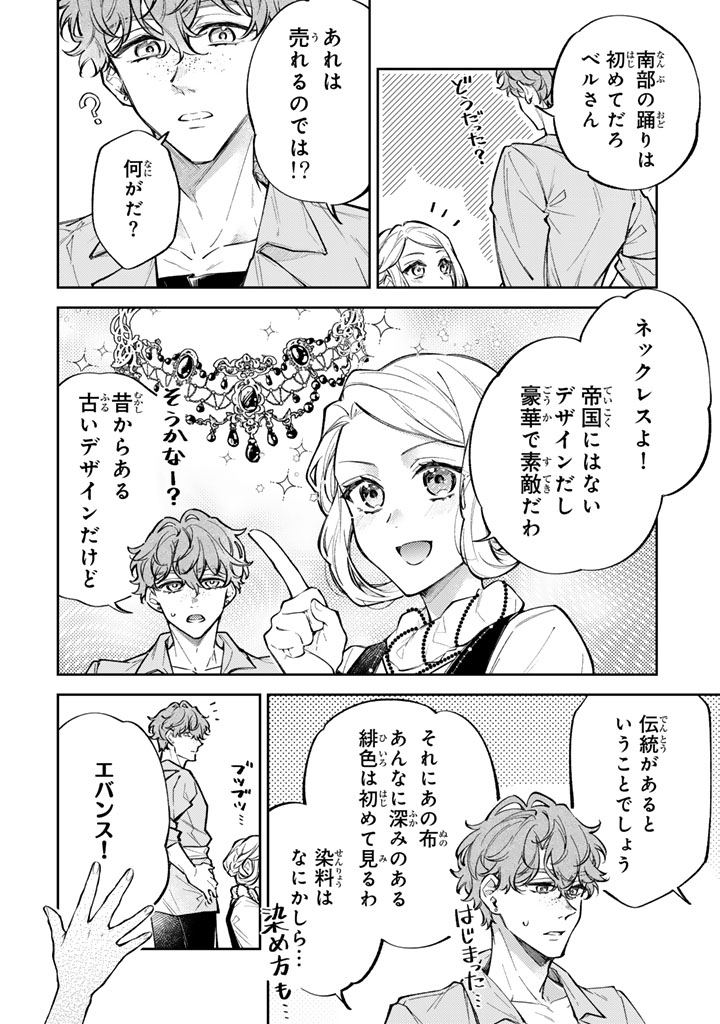 Oguni no Koushaku Reijou wa Tekikoku nite Kakusei suru Chapter 10.1 5ページ