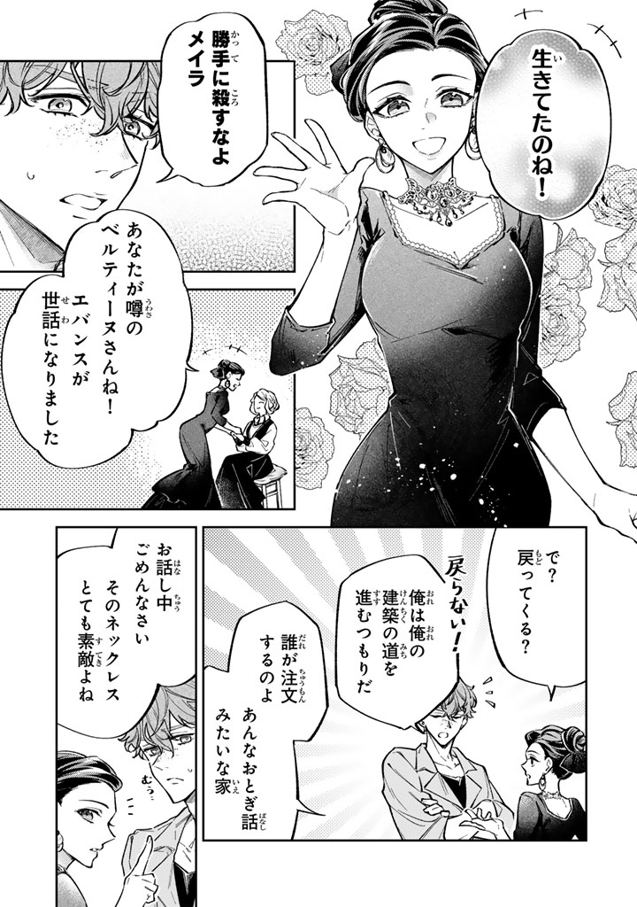 Oguni no Koushaku Reijou wa Tekikoku nite Kakusei suru Chapter 10.1 6ページ