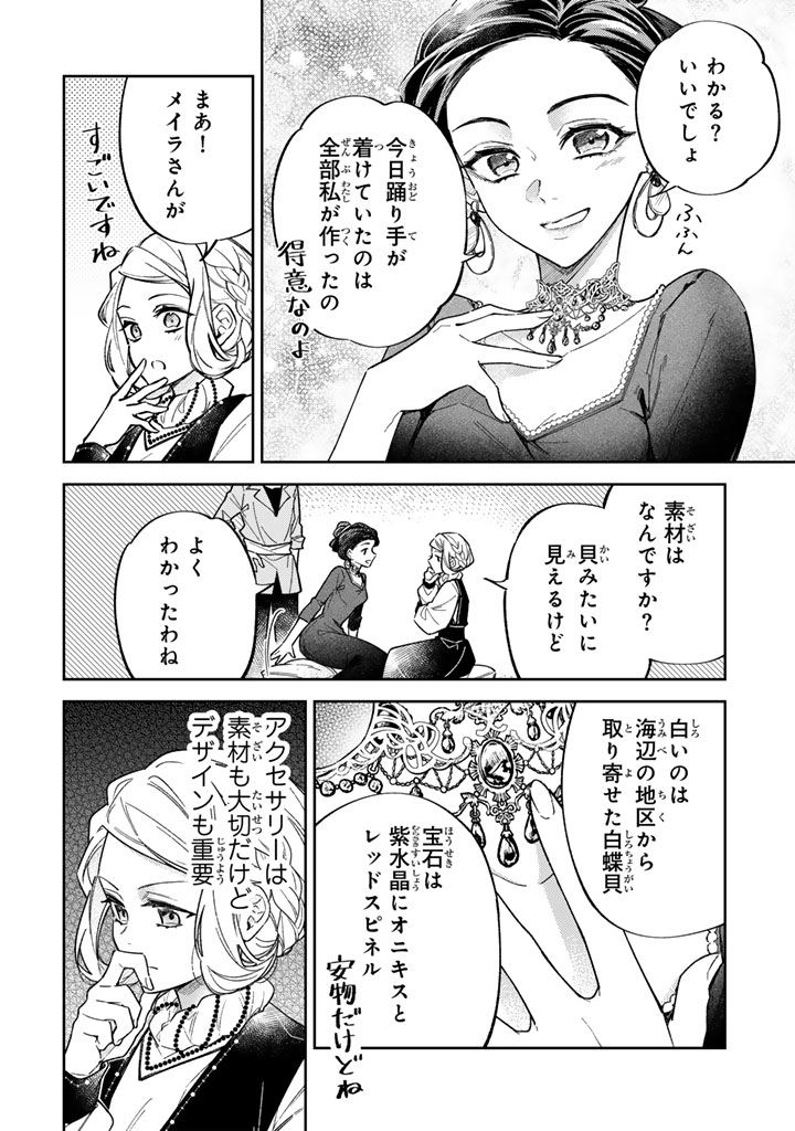 Oguni no Koushaku Reijou wa Tekikoku nite Kakusei suru Chapter 10.1 7ページ