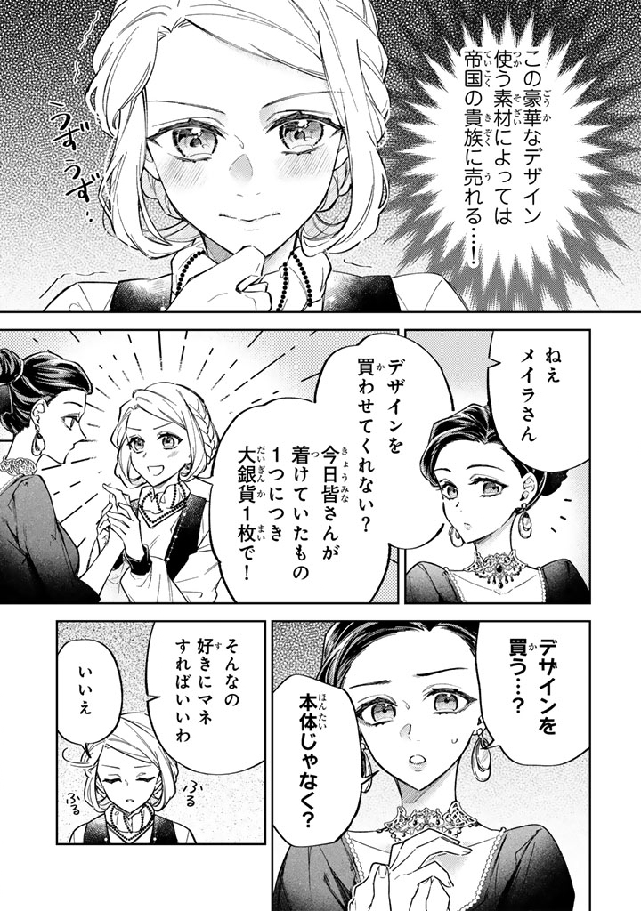 Oguni no Koushaku Reijou wa Tekikoku nite Kakusei suru Chapter 10.1 8ページ