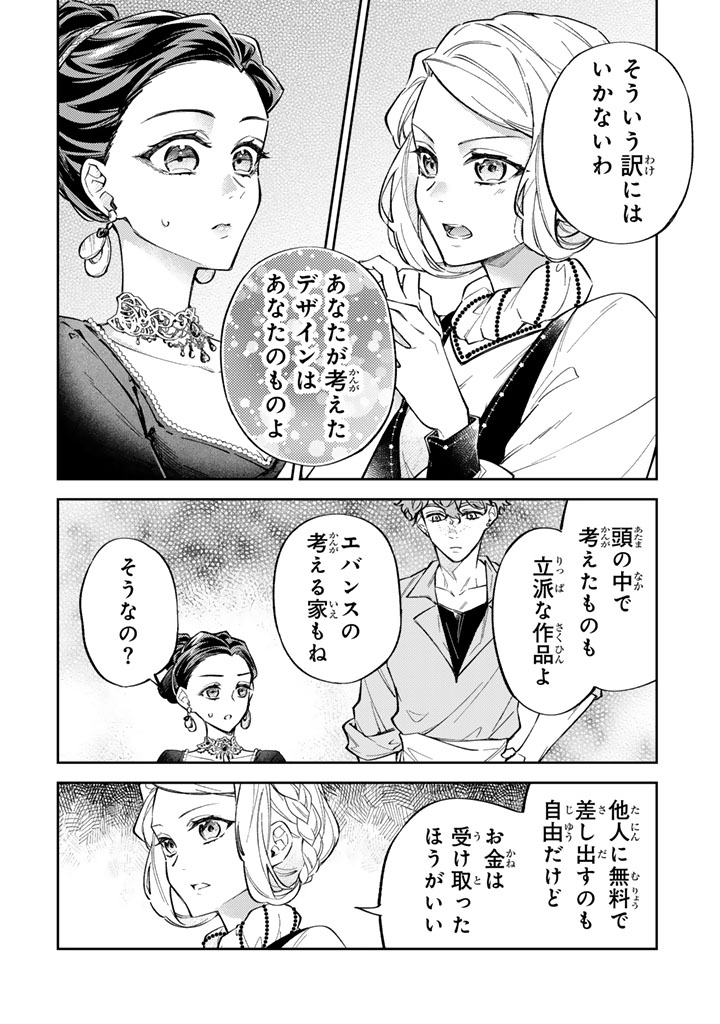 Oguni no Koushaku Reijou wa Tekikoku nite Kakusei suru Chapter 10.1 9ページ