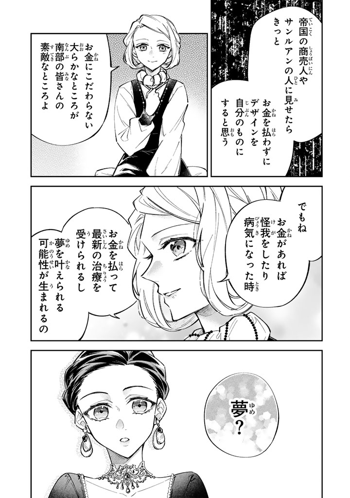 Oguni no Koushaku Reijou wa Tekikoku nite Kakusei suru Chapter 10.1 10ページ