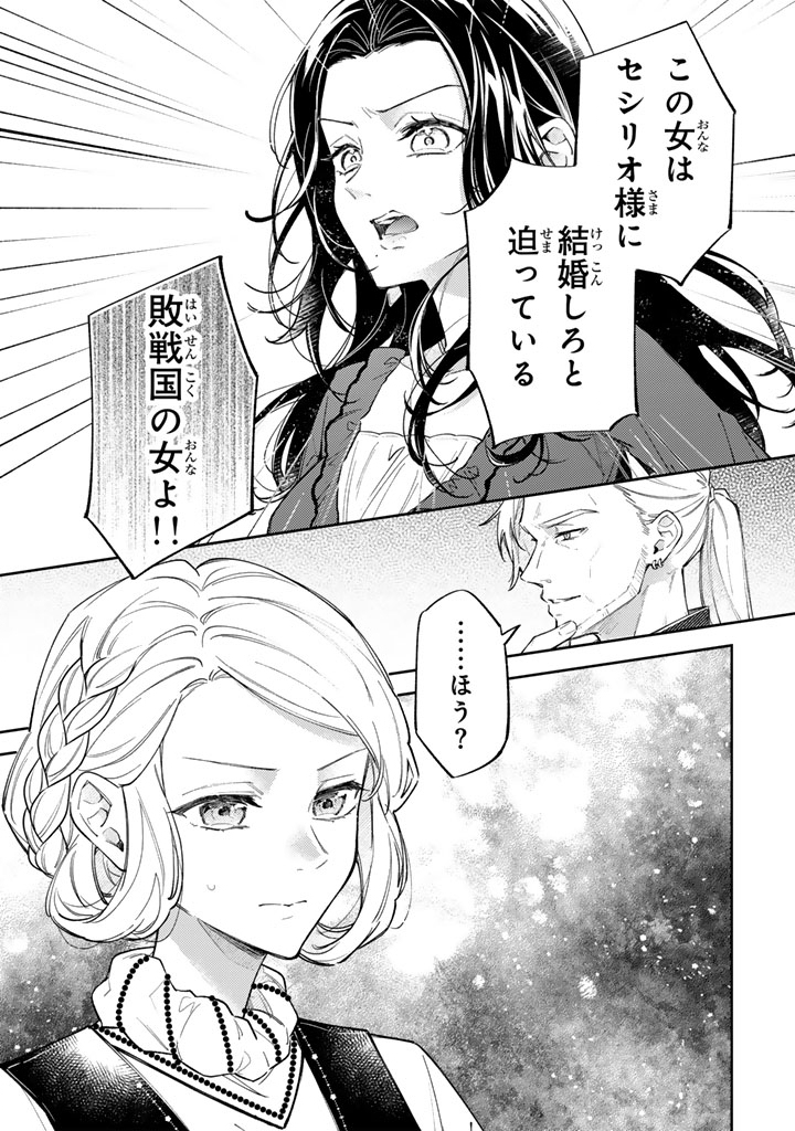 Oguni no Koushaku Reijou wa Tekikoku nite Kakusei suru Chapter 11.1 1ページ