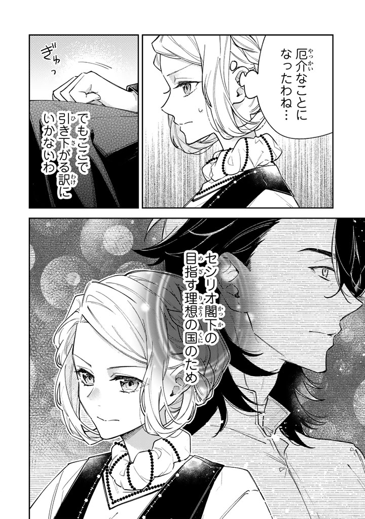 Oguni no Koushaku Reijou wa Tekikoku nite Kakusei suru Chapter 11.1 2ページ