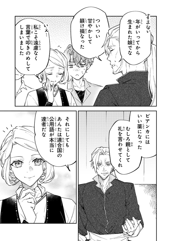 Oguni no Koushaku Reijou wa Tekikoku nite Kakusei suru Chapter 11.1 11ページ