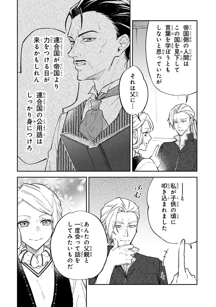 Oguni no Koushaku Reijou wa Tekikoku nite Kakusei suru Chapter 11.1 12ページ