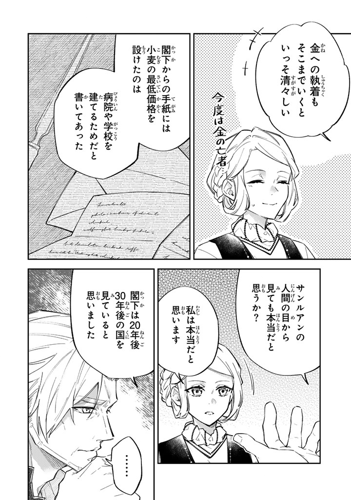 Oguni no Koushaku Reijou wa Tekikoku nite Kakusei suru Chapter 11.1 14ページ