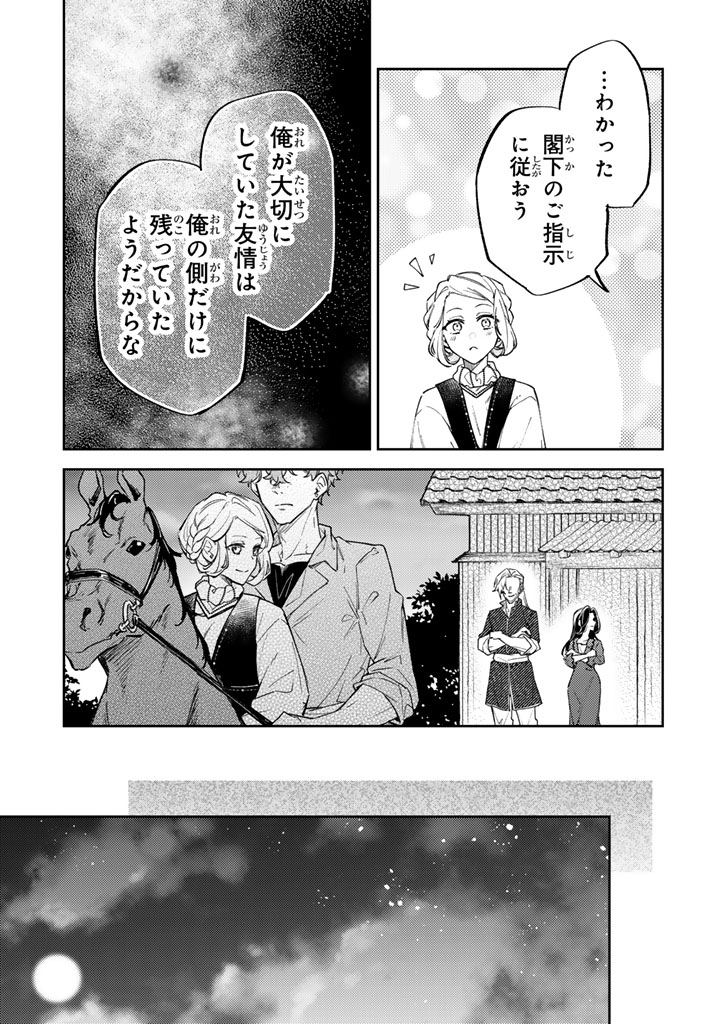 Oguni no Koushaku Reijou wa Tekikoku nite Kakusei suru Chapter 11.1 15ページ