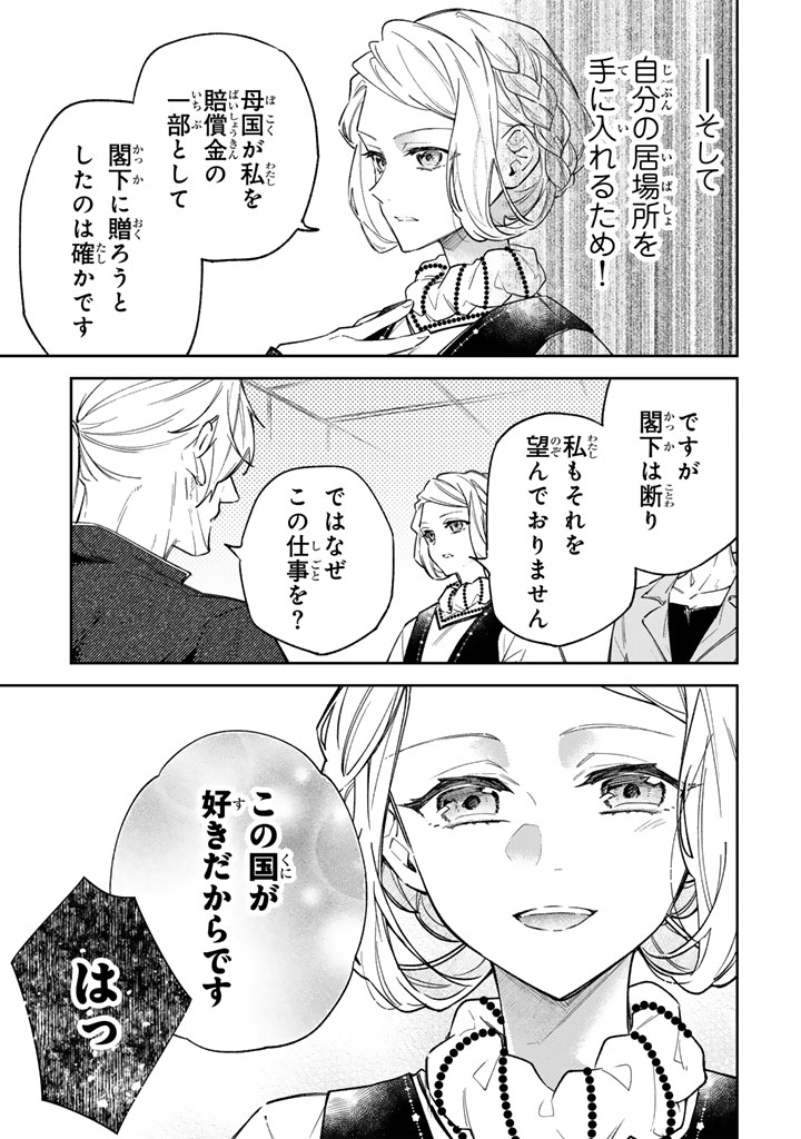 Oguni no Koushaku Reijou wa Tekikoku nite Kakusei suru Chapter 11.1 3ページ