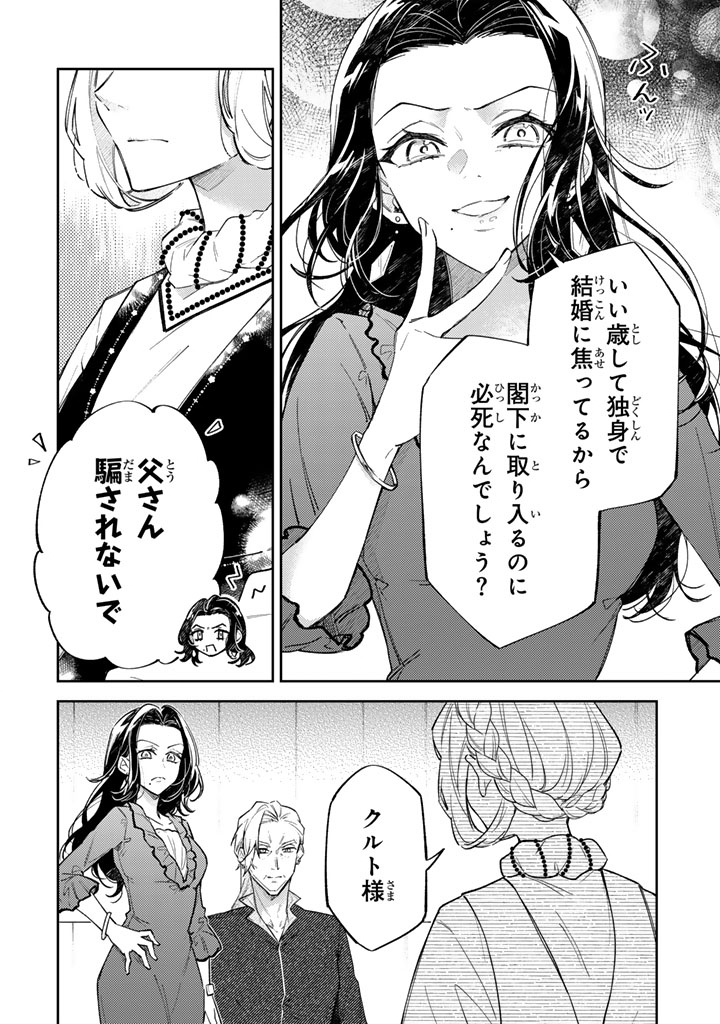 Oguni no Koushaku Reijou wa Tekikoku nite Kakusei suru Chapter 11.1 4ページ