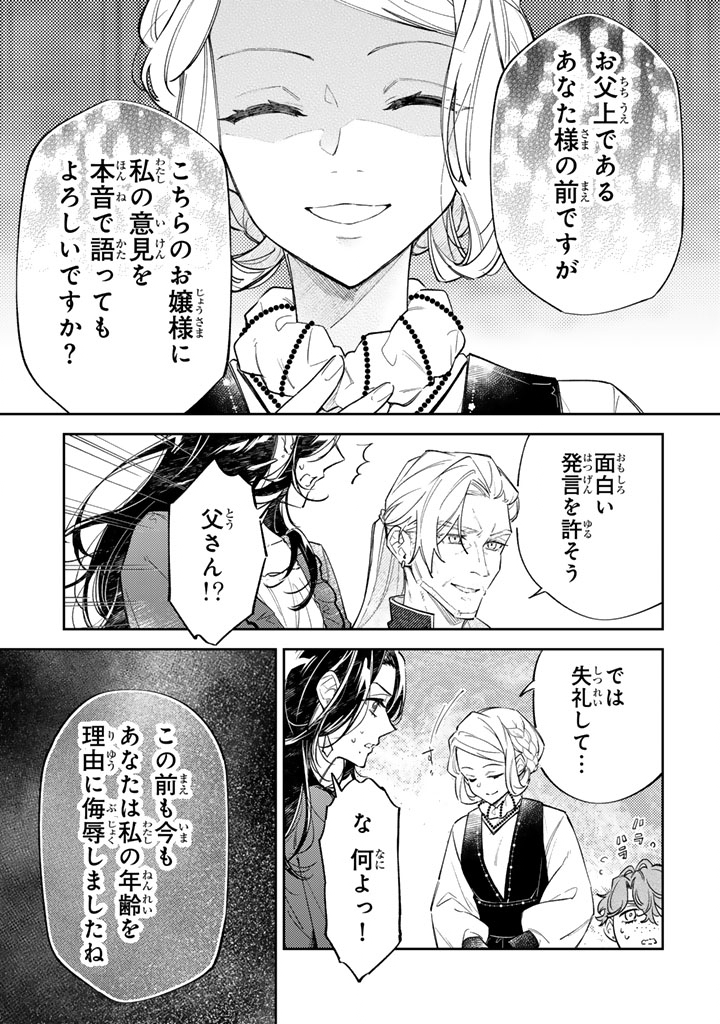 Oguni no Koushaku Reijou wa Tekikoku nite Kakusei suru Chapter 11.1 5ページ