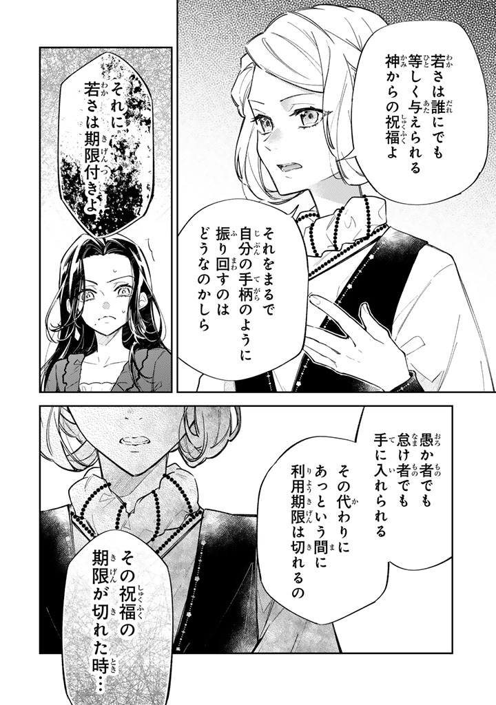 Oguni no Koushaku Reijou wa Tekikoku nite Kakusei suru Chapter 11.1 6ページ