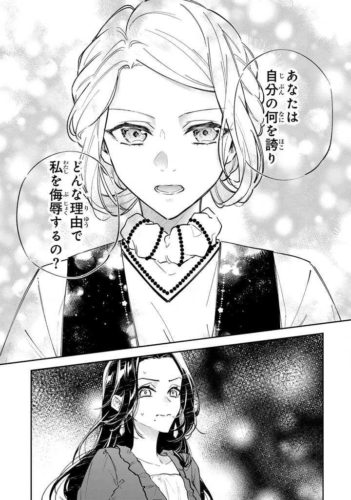 Oguni no Koushaku Reijou wa Tekikoku nite Kakusei suru Chapter 11.1 7ページ