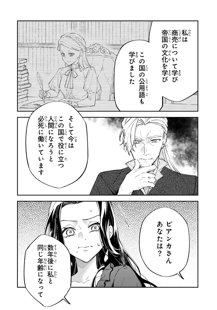 Oguni no Koushaku Reijou wa Tekikoku nite Kakusei suru Chapter 11.1 8ページ