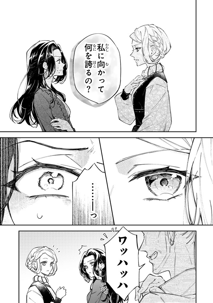 Oguni no Koushaku Reijou wa Tekikoku nite Kakusei suru Chapter 11.1 9ページ