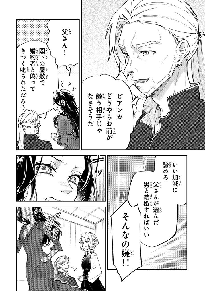 Oguni no Koushaku Reijou wa Tekikoku nite Kakusei suru Chapter 11.1 10ページ