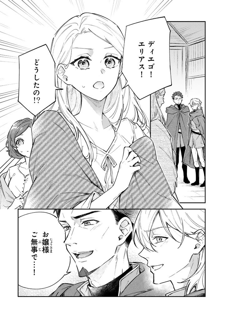 Oguni no Koushaku Reijou wa Tekikoku nite Kakusei suru Chapter 12.1 2ページ