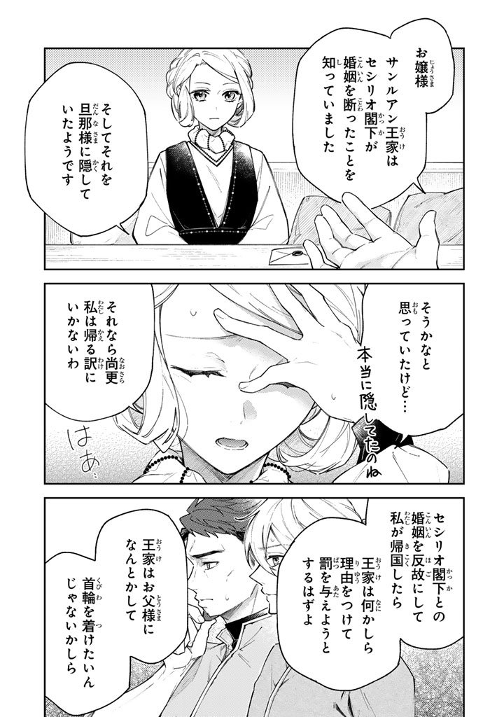 Oguni no Koushaku Reijou wa Tekikoku nite Kakusei suru Chapter 12.1 11ページ