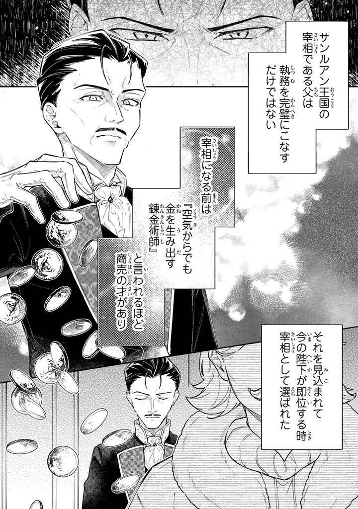 Oguni no Koushaku Reijou wa Tekikoku nite Kakusei suru Chapter 12.1 12ページ