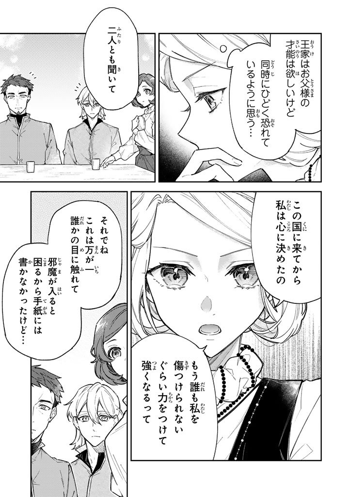 Oguni no Koushaku Reijou wa Tekikoku nite Kakusei suru Chapter 12.1 13ページ