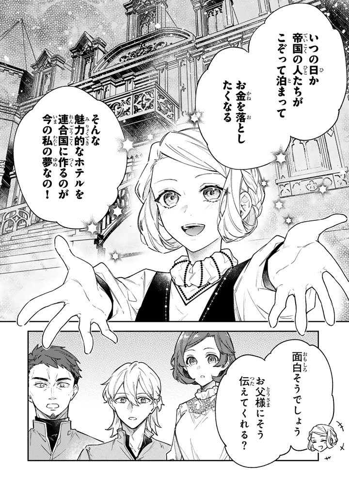 Oguni no Koushaku Reijou wa Tekikoku nite Kakusei suru Chapter 12.1 14ページ
