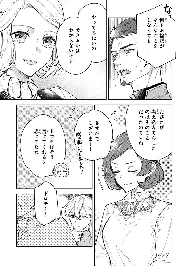 Oguni no Koushaku Reijou wa Tekikoku nite Kakusei suru Chapter 12.1 15ページ