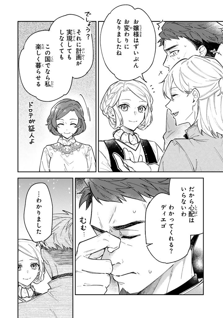 Oguni no Koushaku Reijou wa Tekikoku nite Kakusei suru Chapter 12.1 16ページ