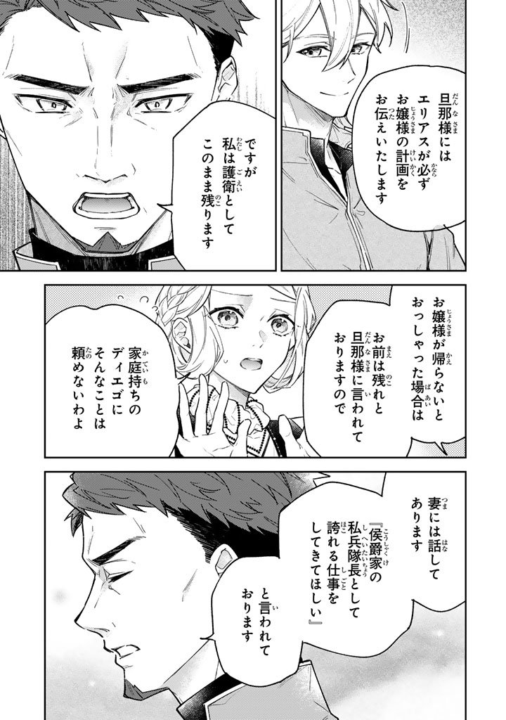 Oguni no Koushaku Reijou wa Tekikoku nite Kakusei suru Chapter 12.1 17ページ