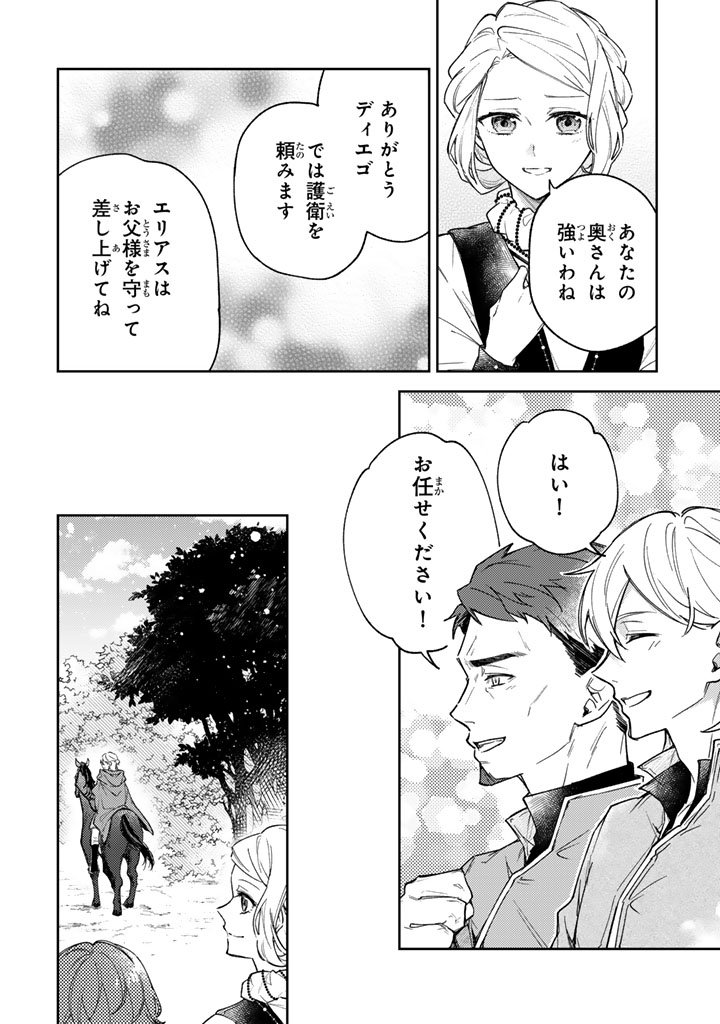Oguni no Koushaku Reijou wa Tekikoku nite Kakusei suru Chapter 12.1 18ページ