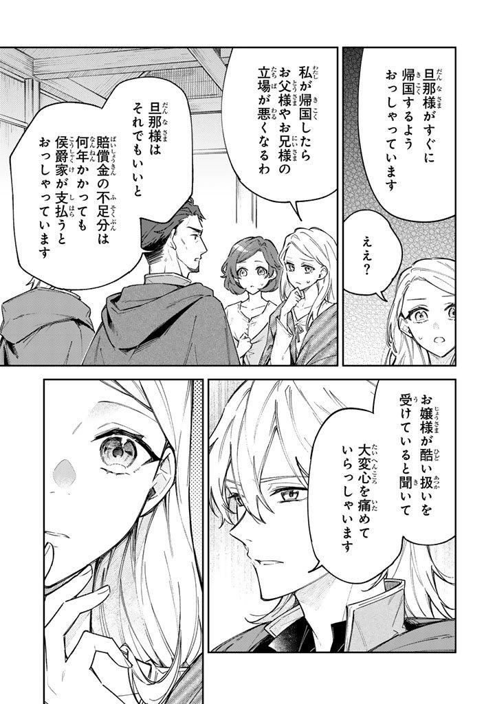 Oguni no Koushaku Reijou wa Tekikoku nite Kakusei suru Chapter 12.1 3ページ