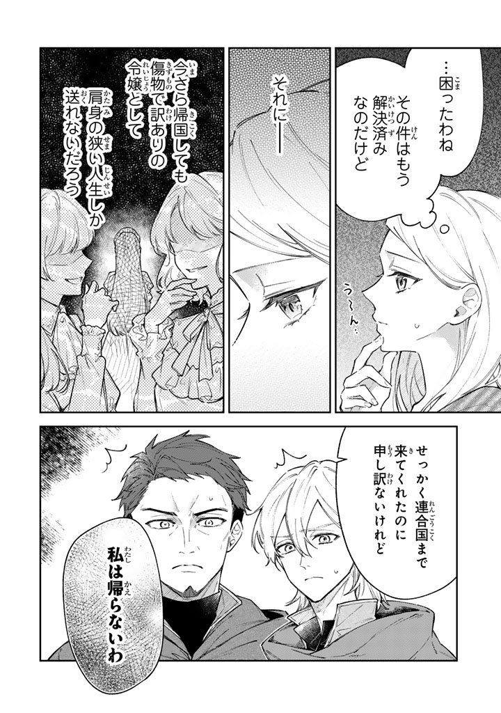 Oguni no Koushaku Reijou wa Tekikoku nite Kakusei suru Chapter 12.1 4ページ