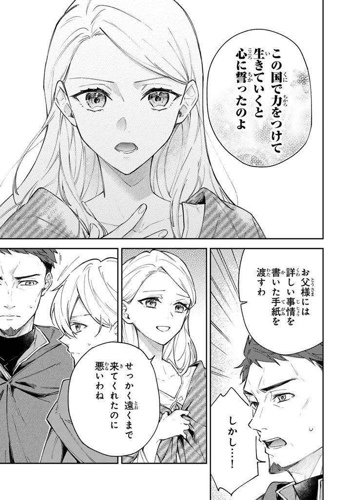 Oguni no Koushaku Reijou wa Tekikoku nite Kakusei suru Chapter 12.1 5ページ